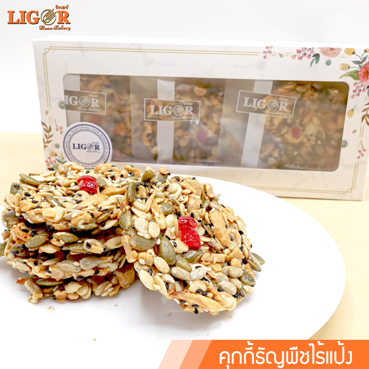 คุกกี้ธัญพืชไร้แป้ง2